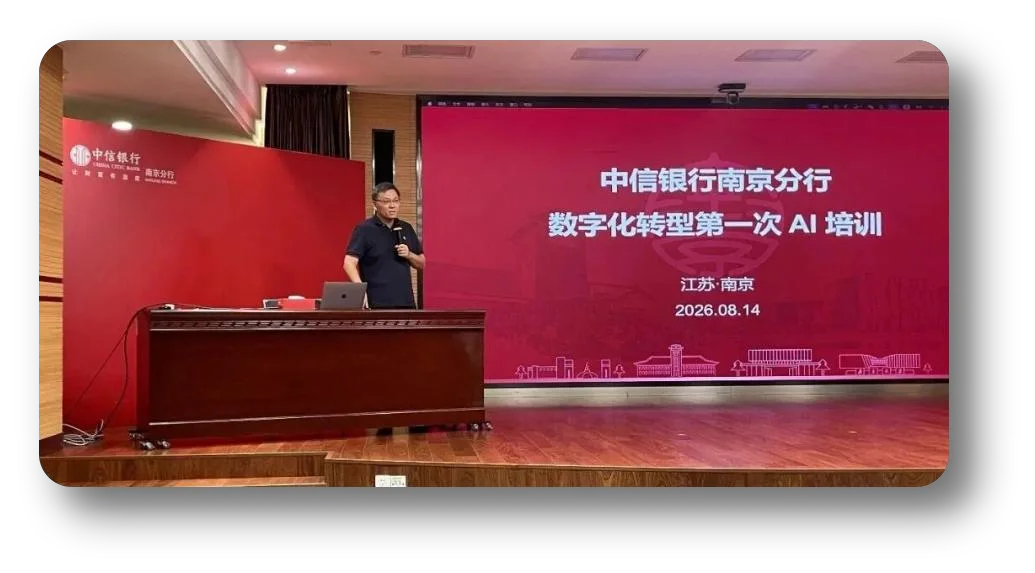 中信银行南京分行 AI 培训现场