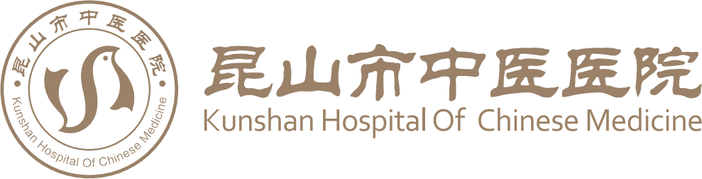 昆山市中医院标志