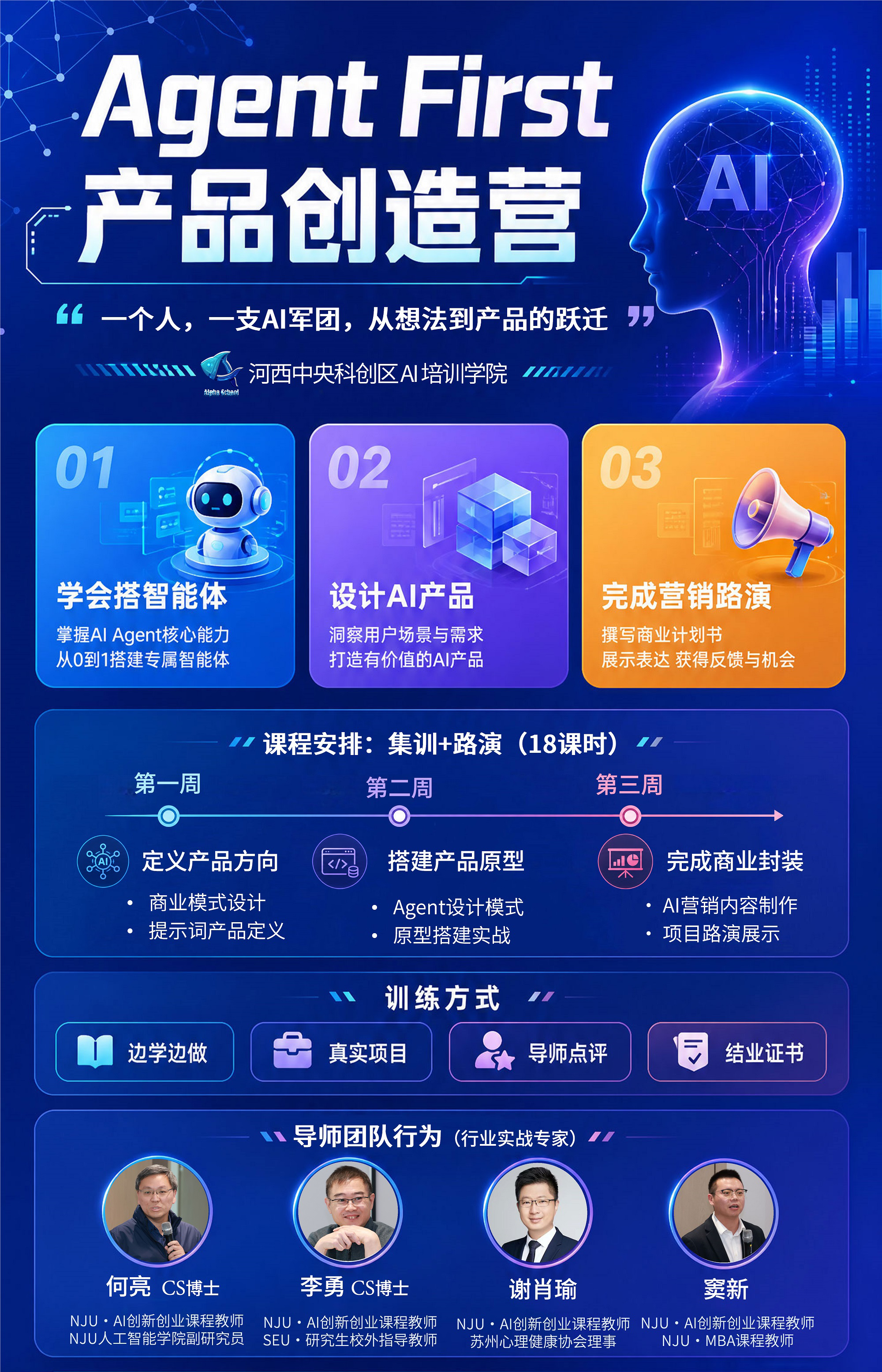 Agent-First产品创造营
