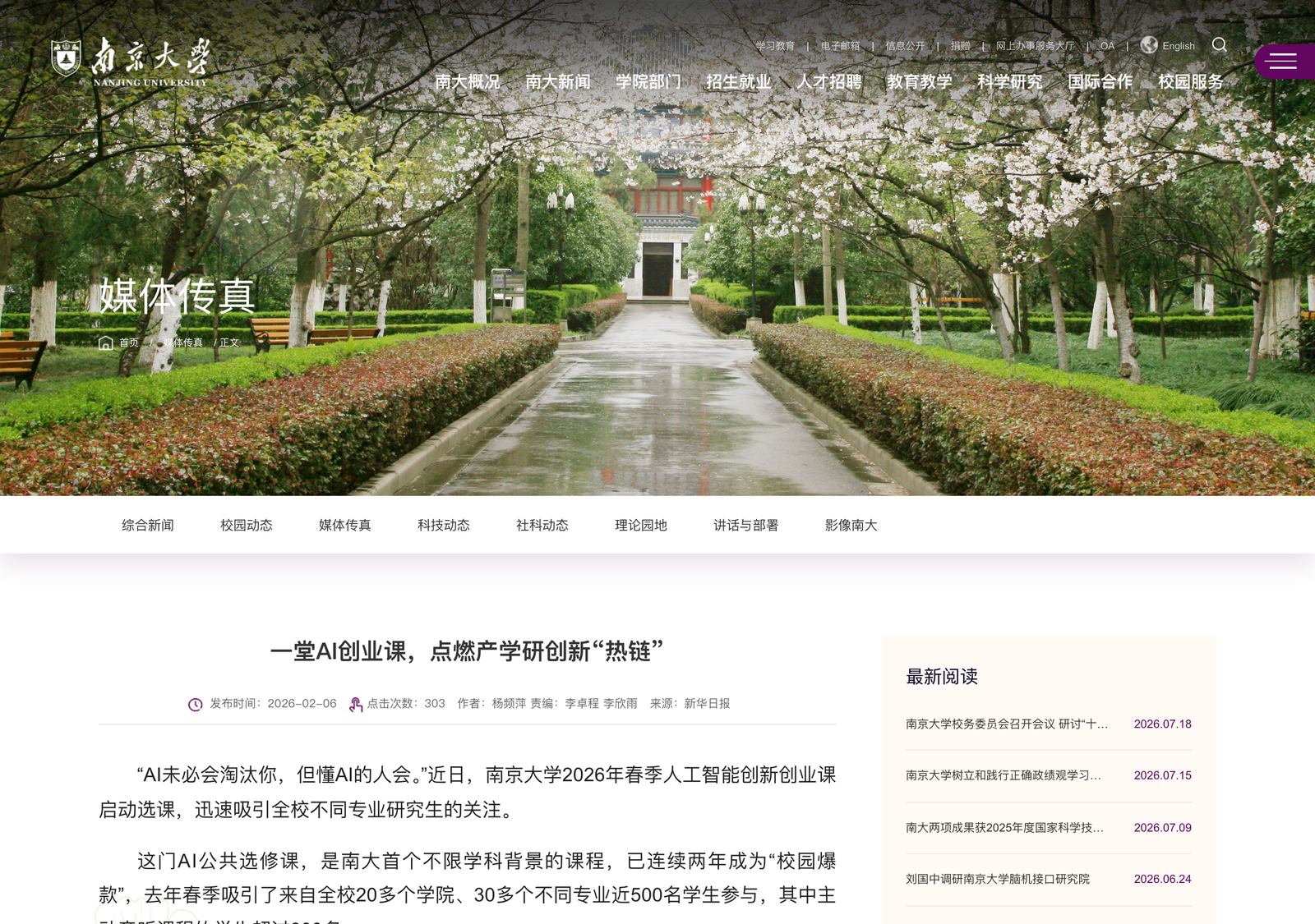 南京大学报道截图