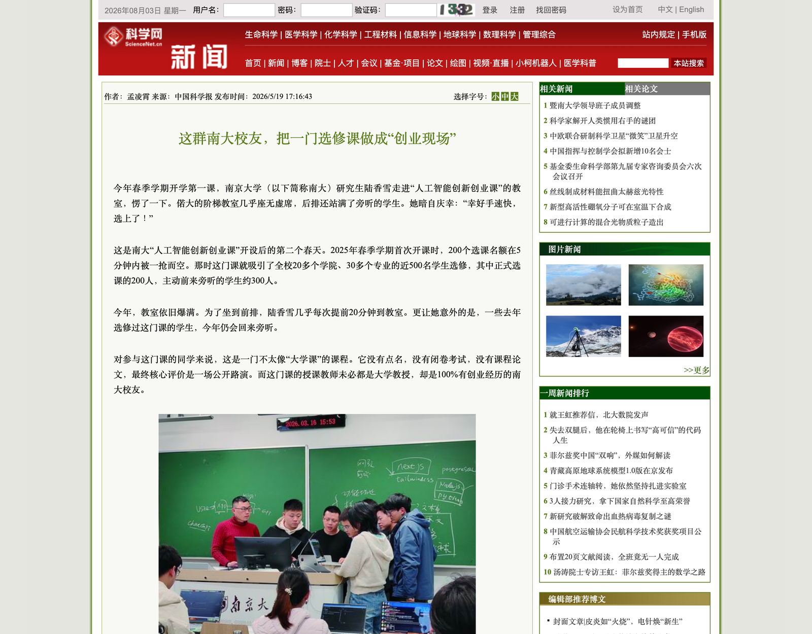 中国科学报科学网报道截图
